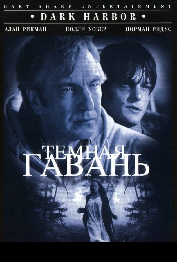Темная гавань 1998 Смотреть Онлайн Бесплатно в Хорошем Качестве